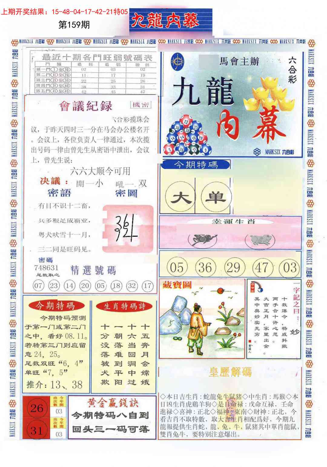 159期(新版)九龙内幕A[图]