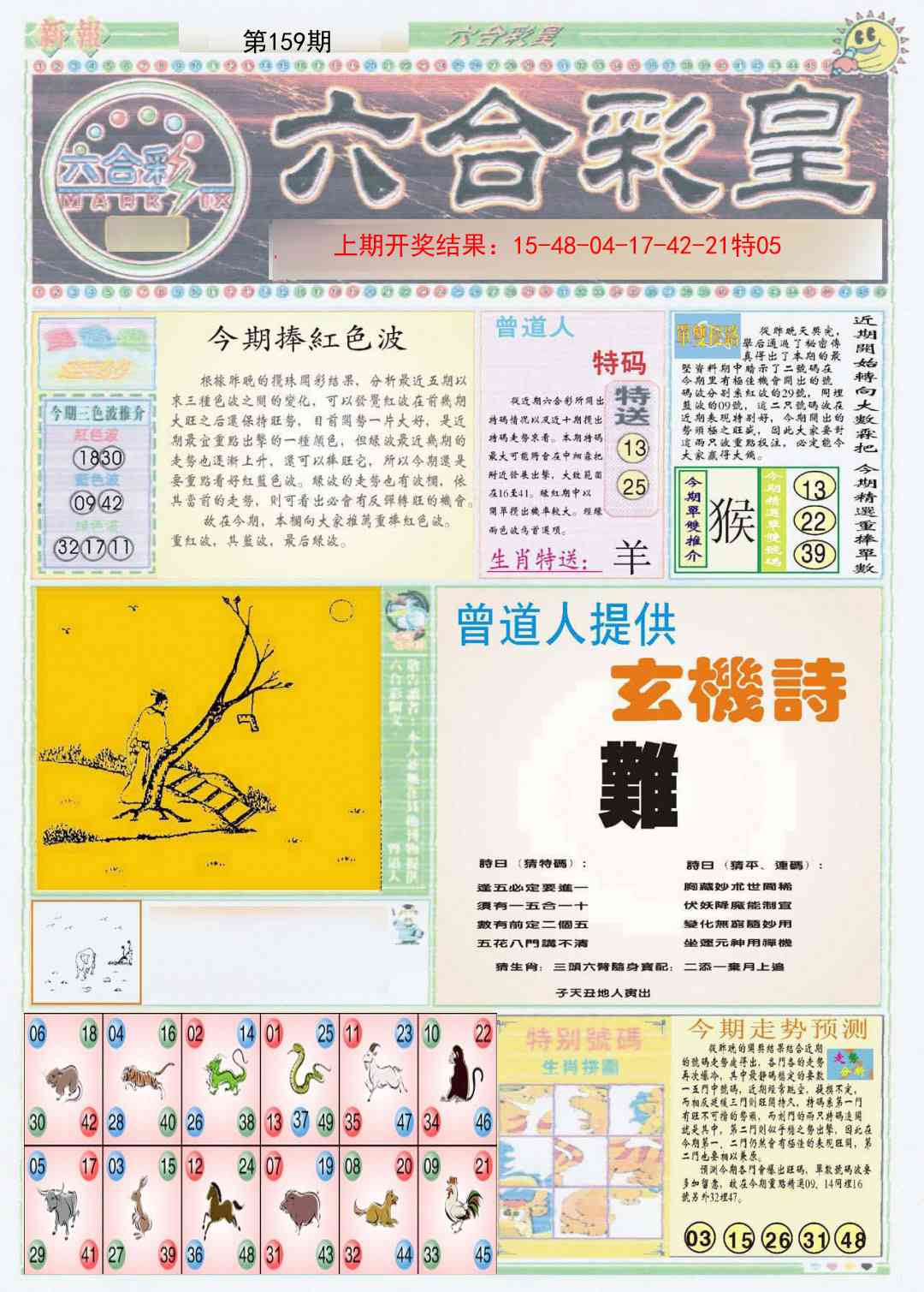 159期六合彩皇A[图]