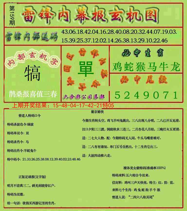 159期雷锋玄机报[图]