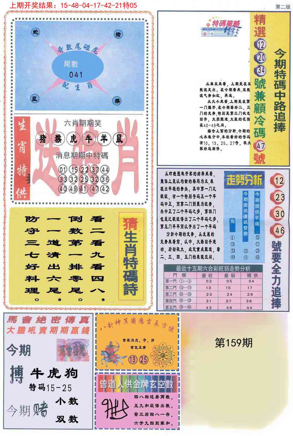 159期曾道人内幕消息B[图]