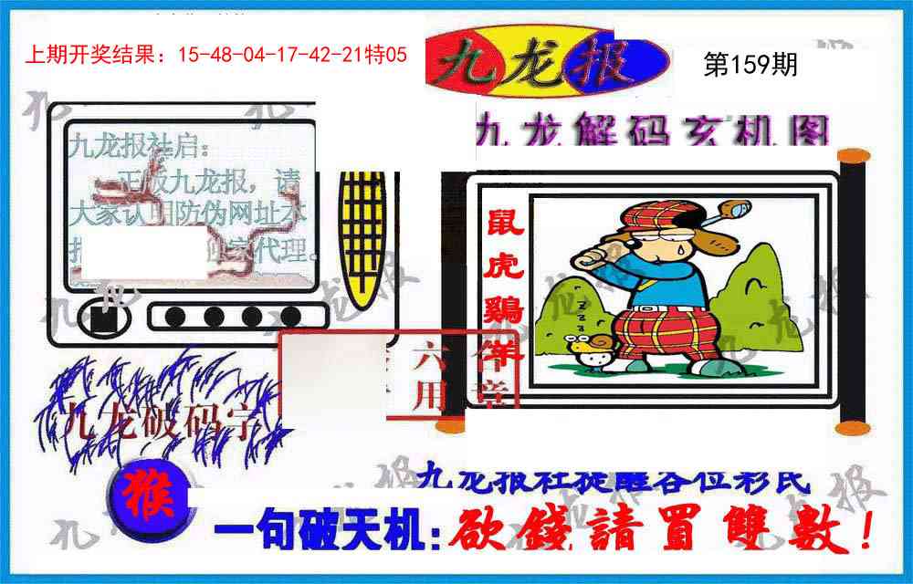 159期九龙报(信封)[图]