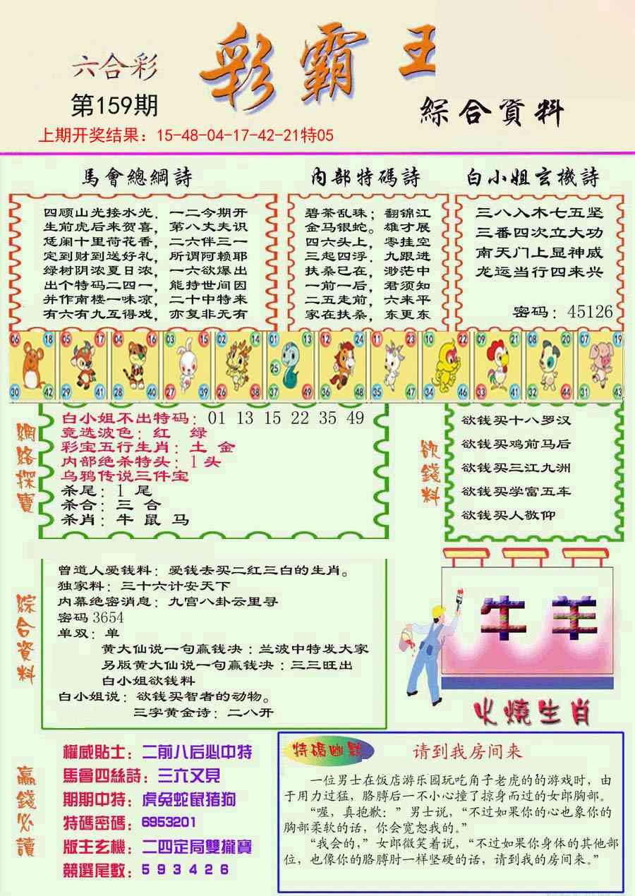 159期精装彩霸王彩[图]