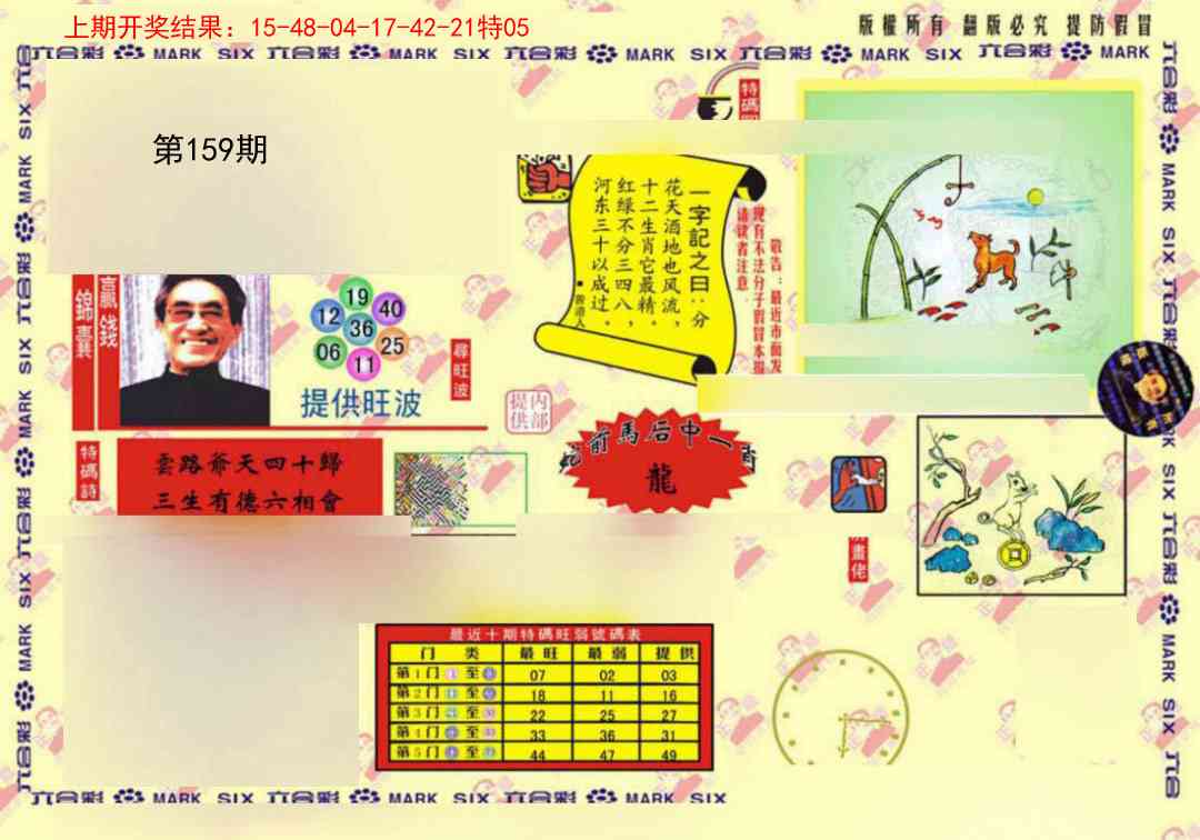 159期特码王(信封)[图]