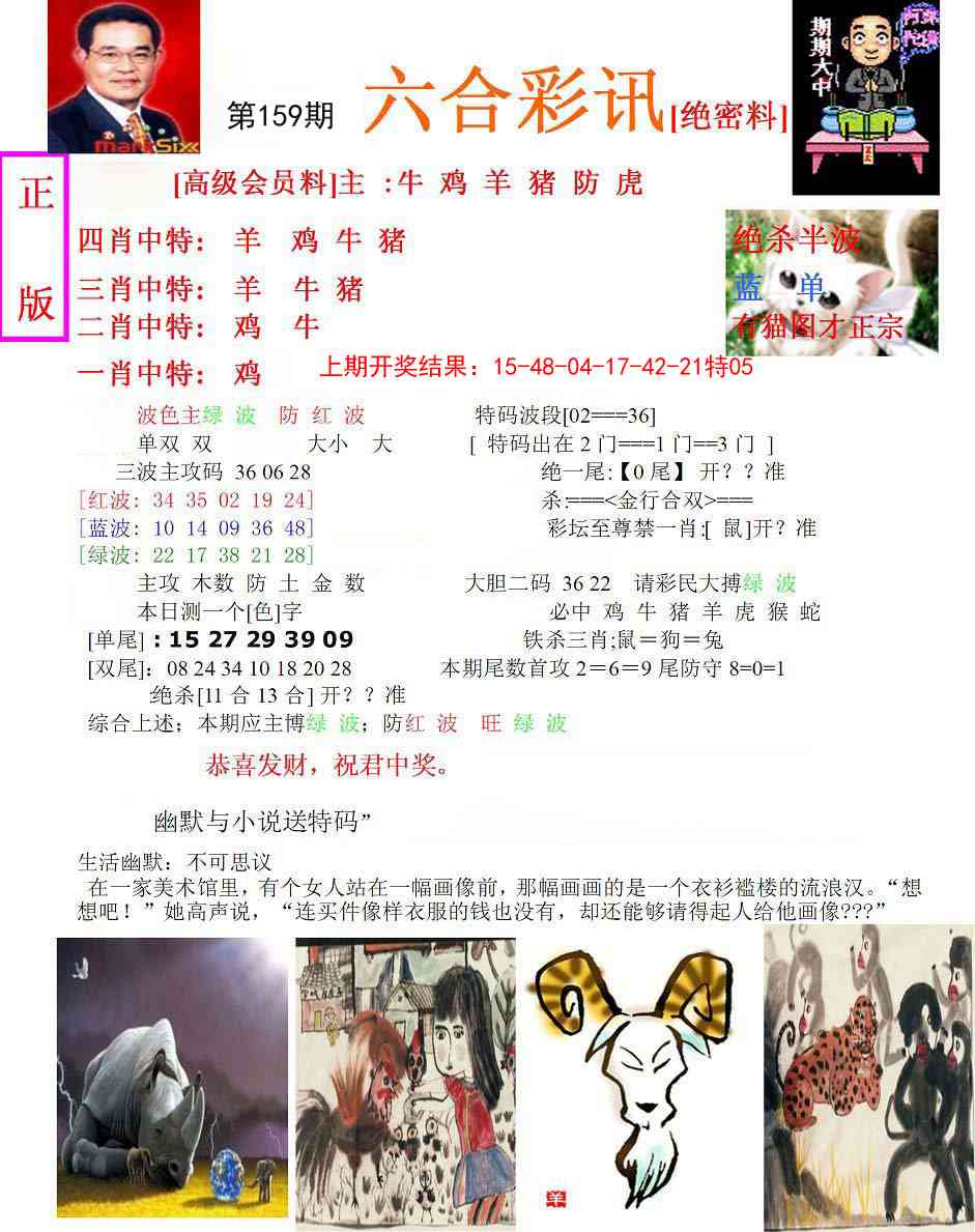 159期六合彩讯-1[图]