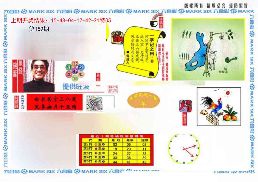 159期心水特码(信封)[图]