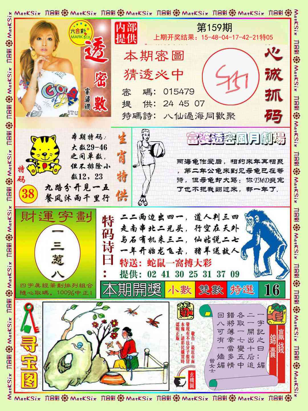 159期富婆透密数[图]