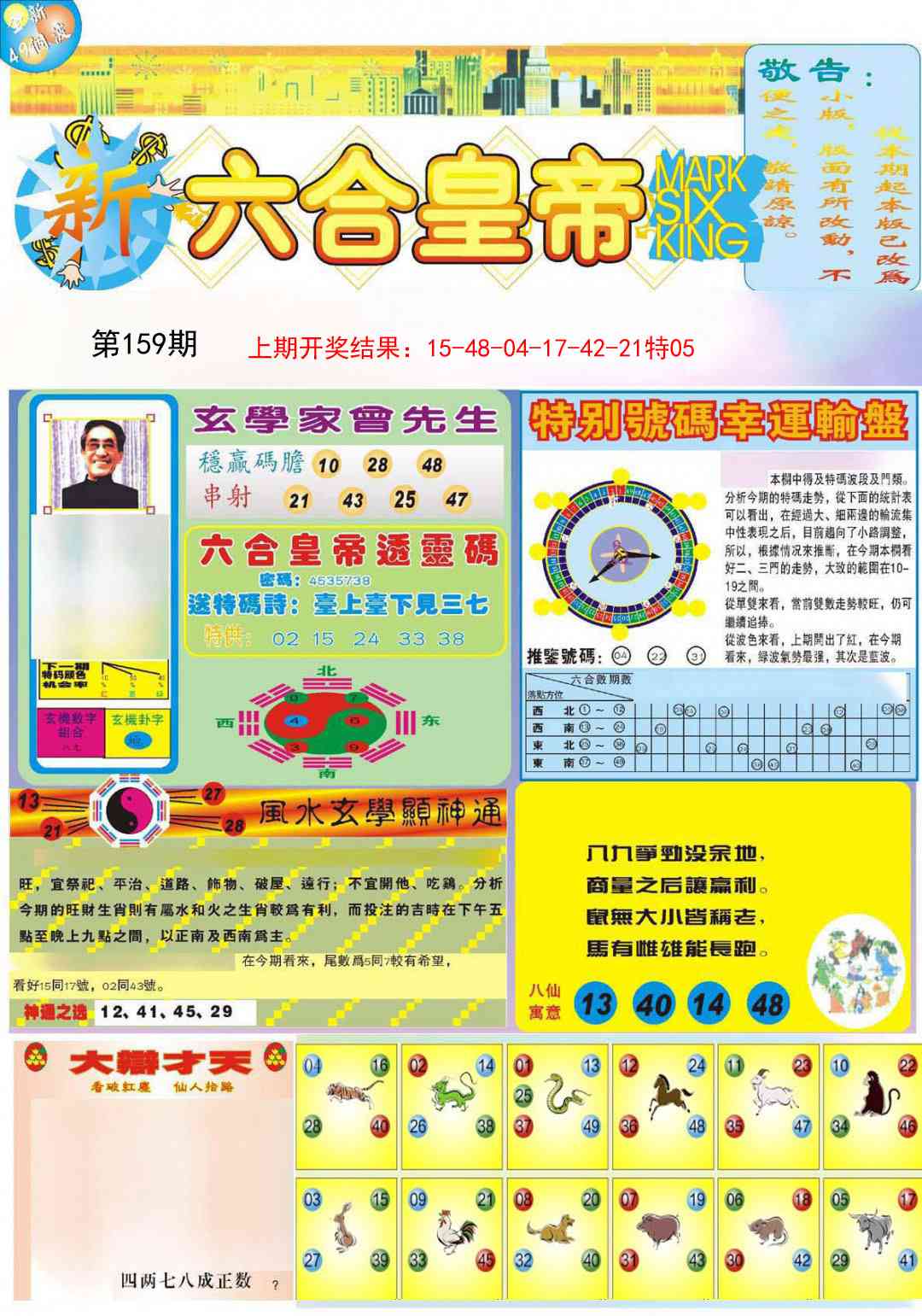 159期六合皇帝A[图]