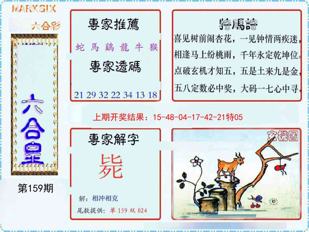 159期六合皇[图]