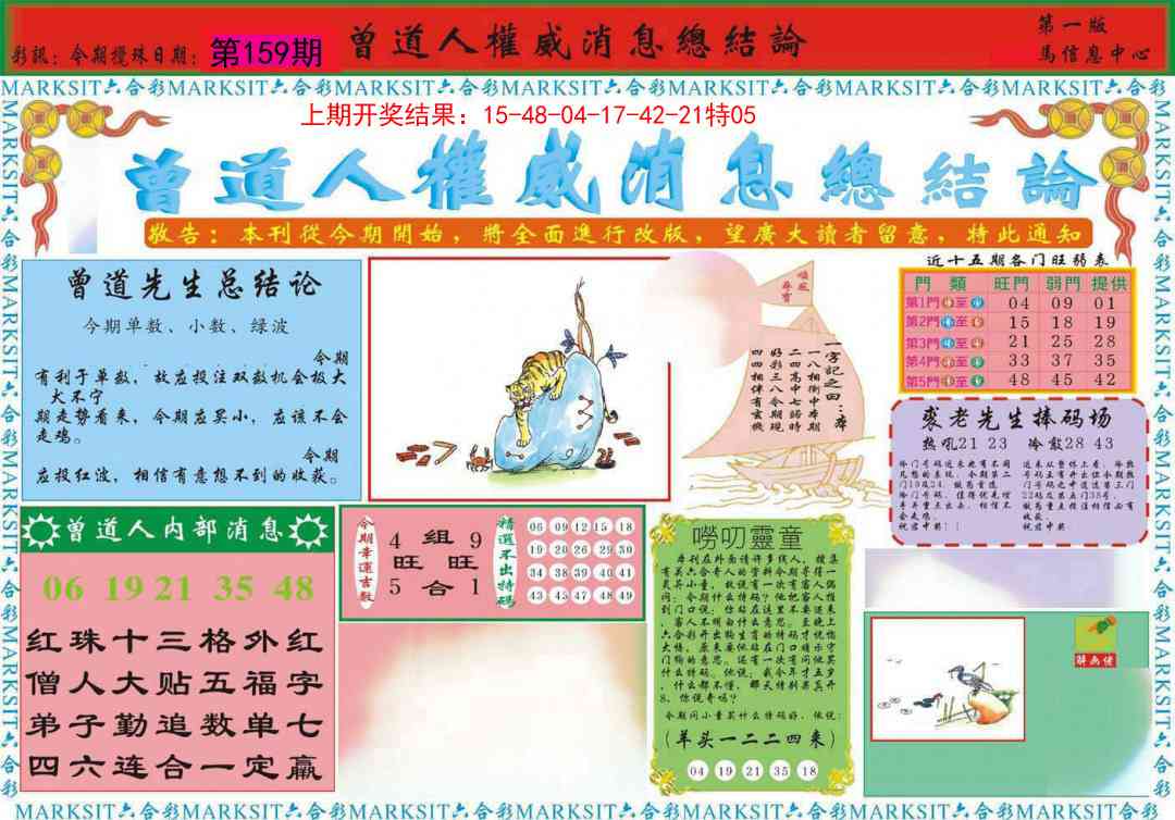 159期曾道人权威消息A[图]