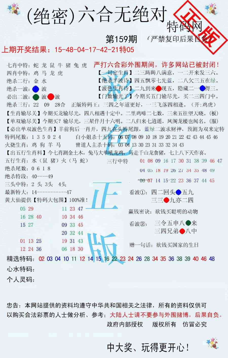 159期六合无绝对[图]