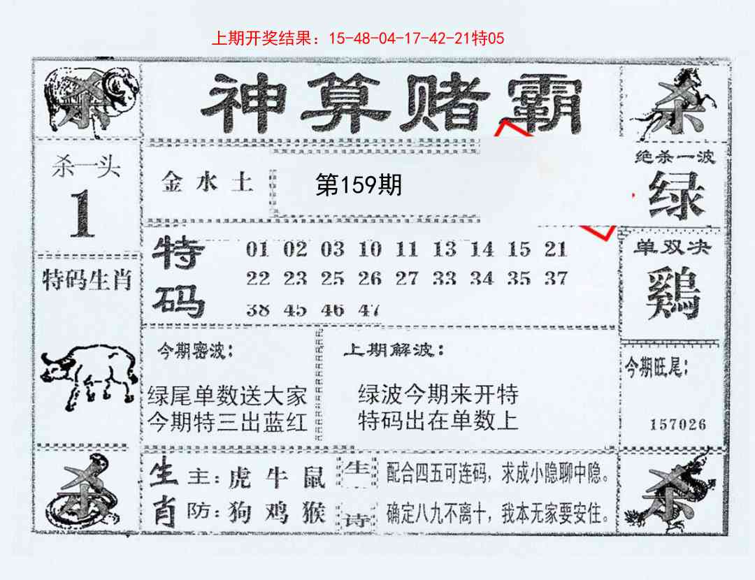 159期神算赌霸[图]