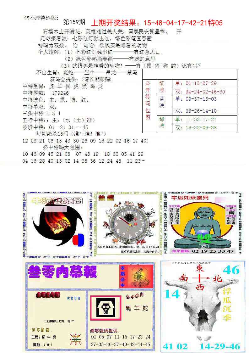 159期五鬼正宗会员综合资料B[图]