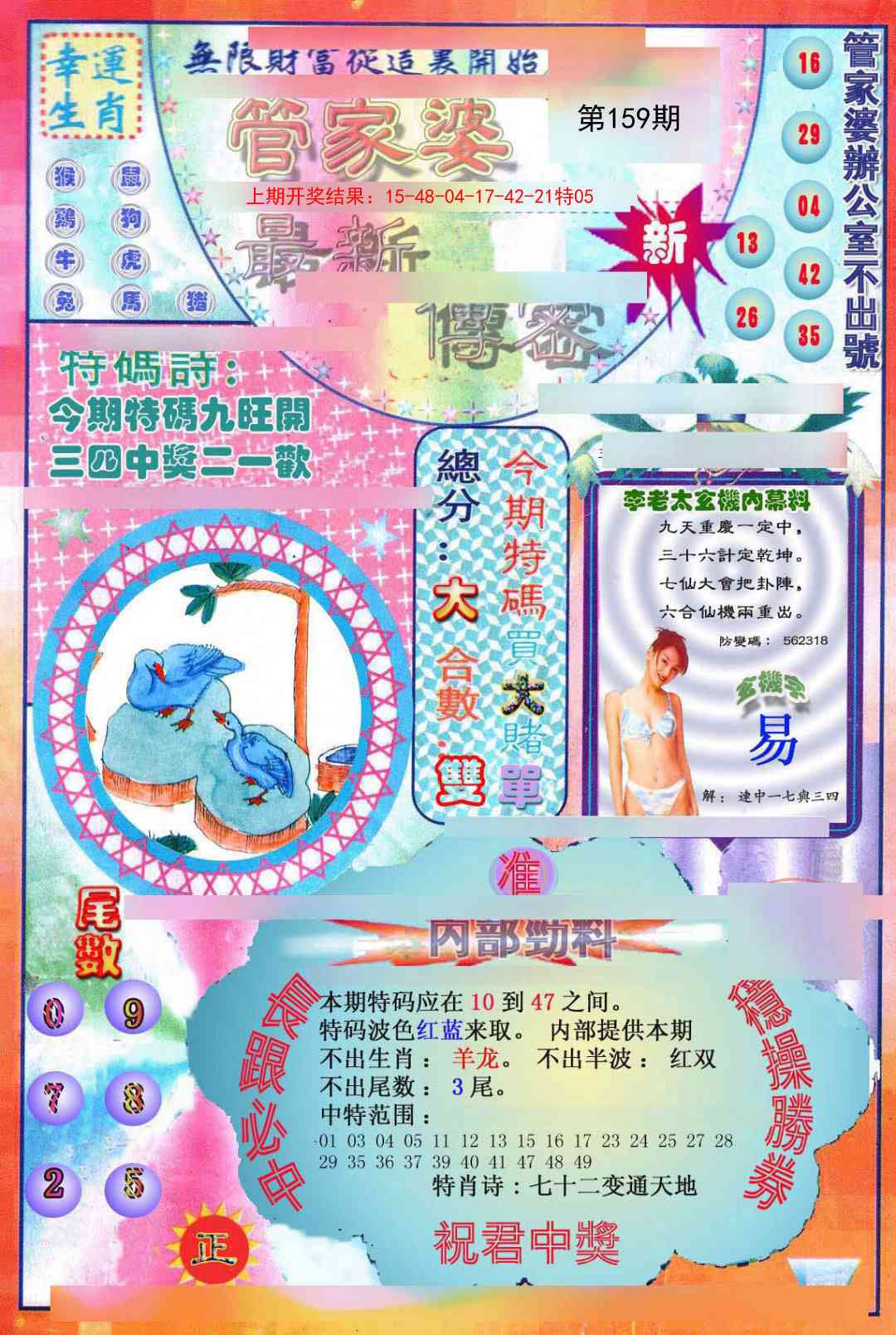 159期管家婆新传密[图]