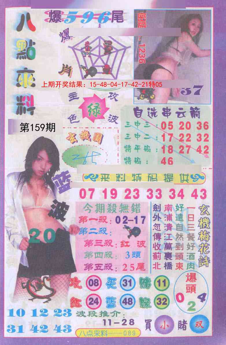 159期传真八点来料[图]