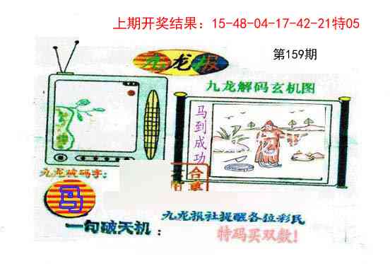 159期九龙报[图]