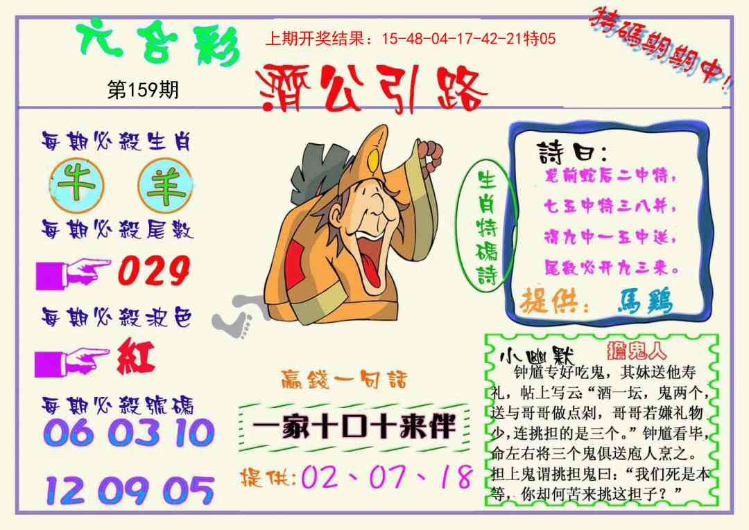159期济公引路[图]