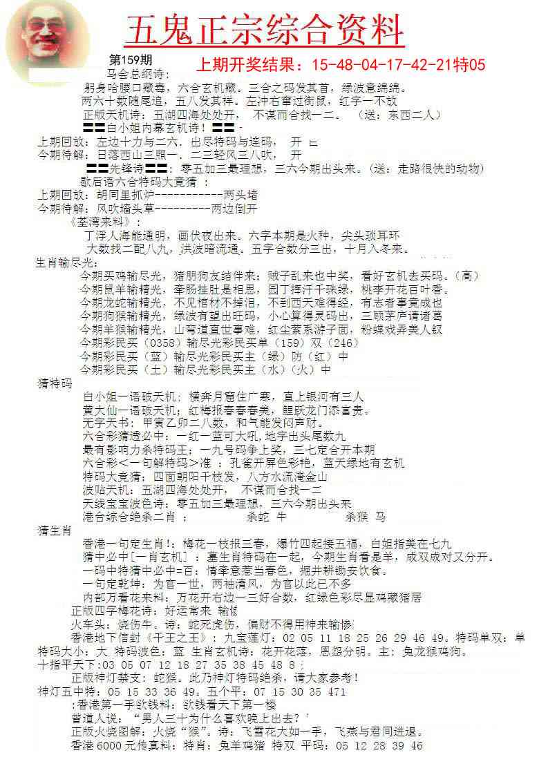 159期五鬼正宗会员综合资料A[图]