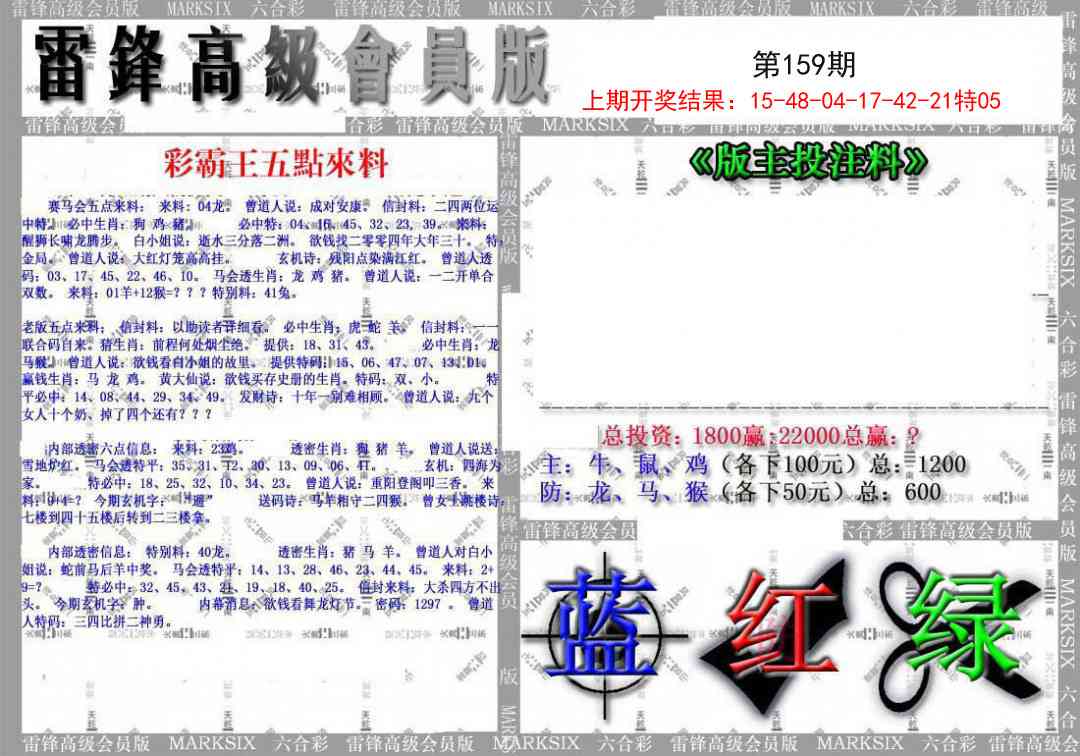 159期(假)雷锋高级会员版[图]