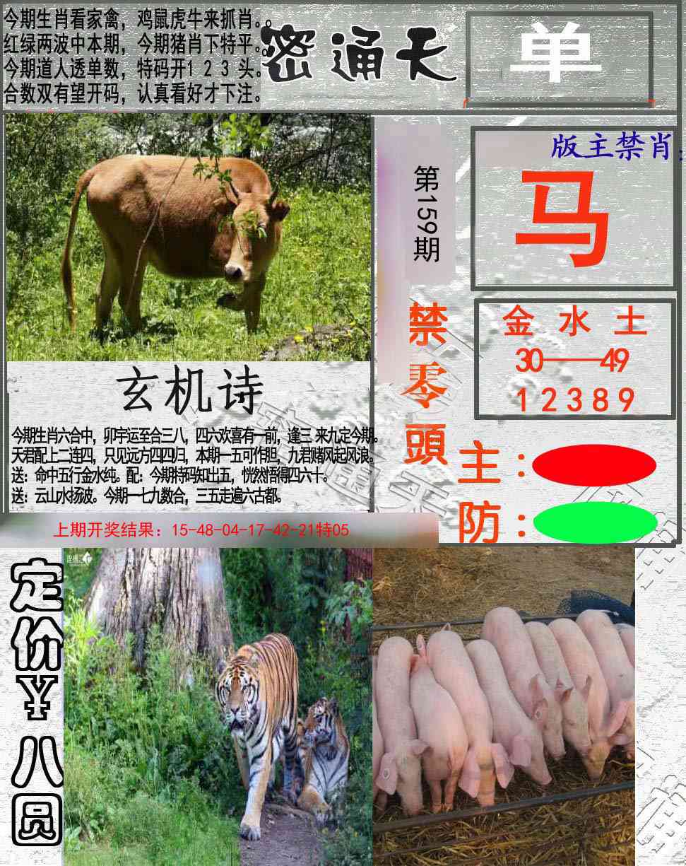 159期密通天[图]