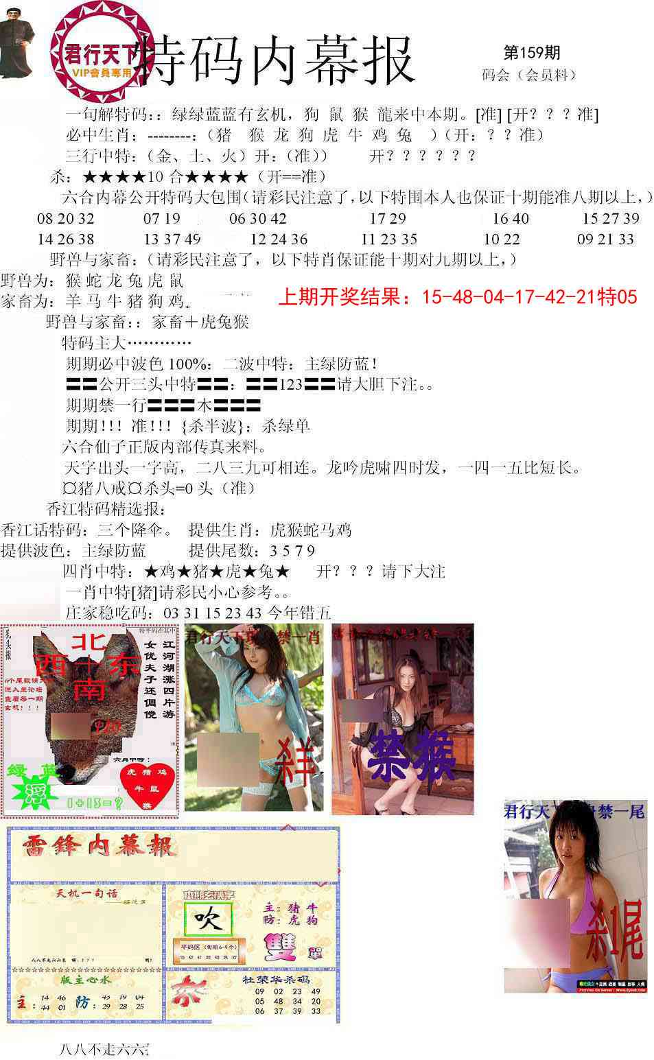 159期特码内幕报[图]