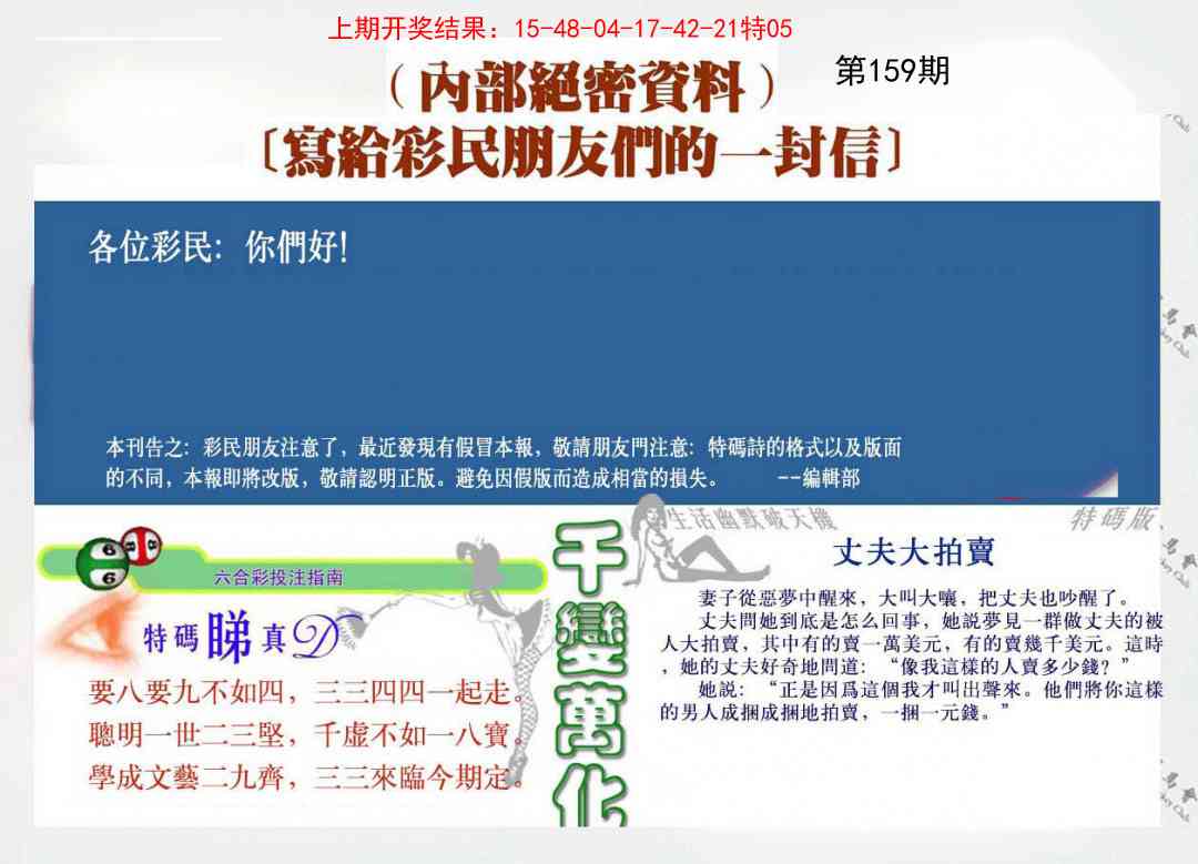 159期一封信[图]