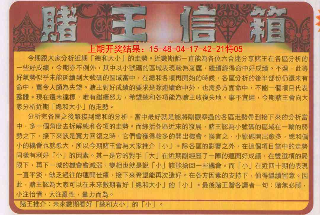 159期创富赌王信箱[图]