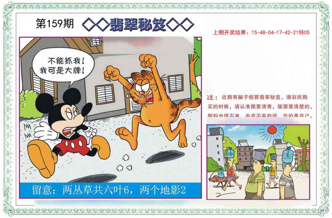 159期翡翠秘笈[图]