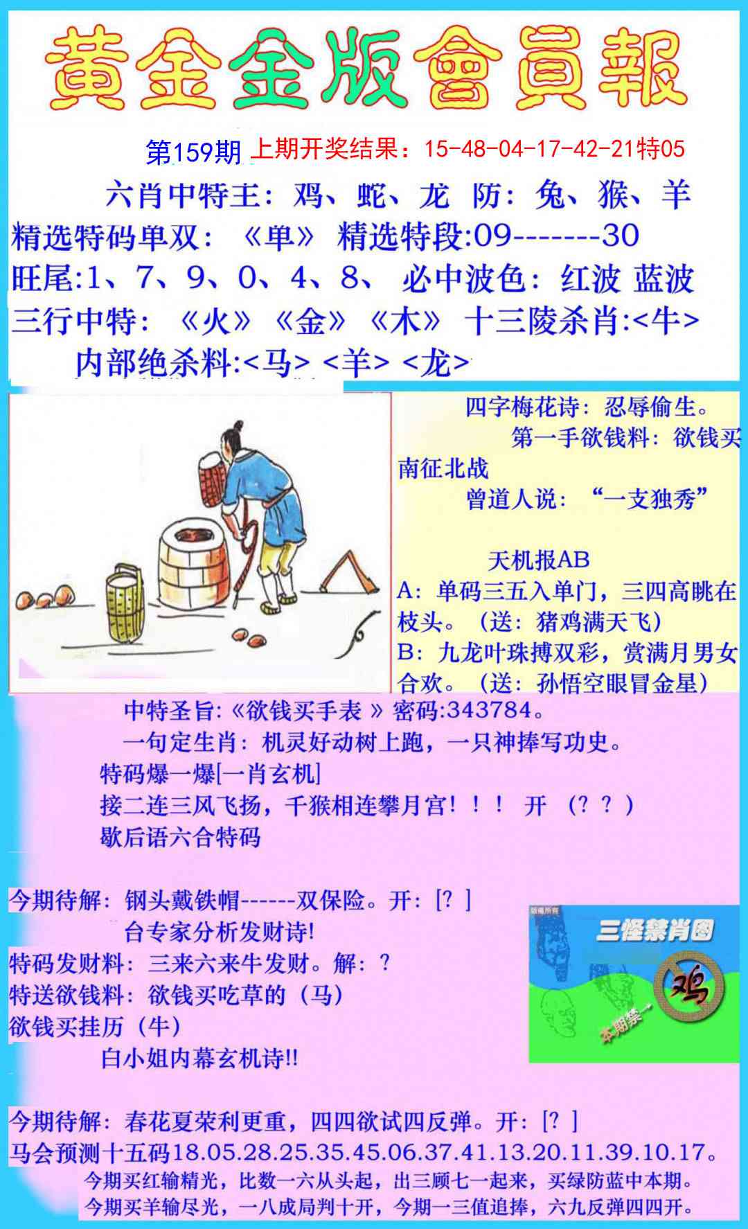 159期黄金金版会员报[图]
