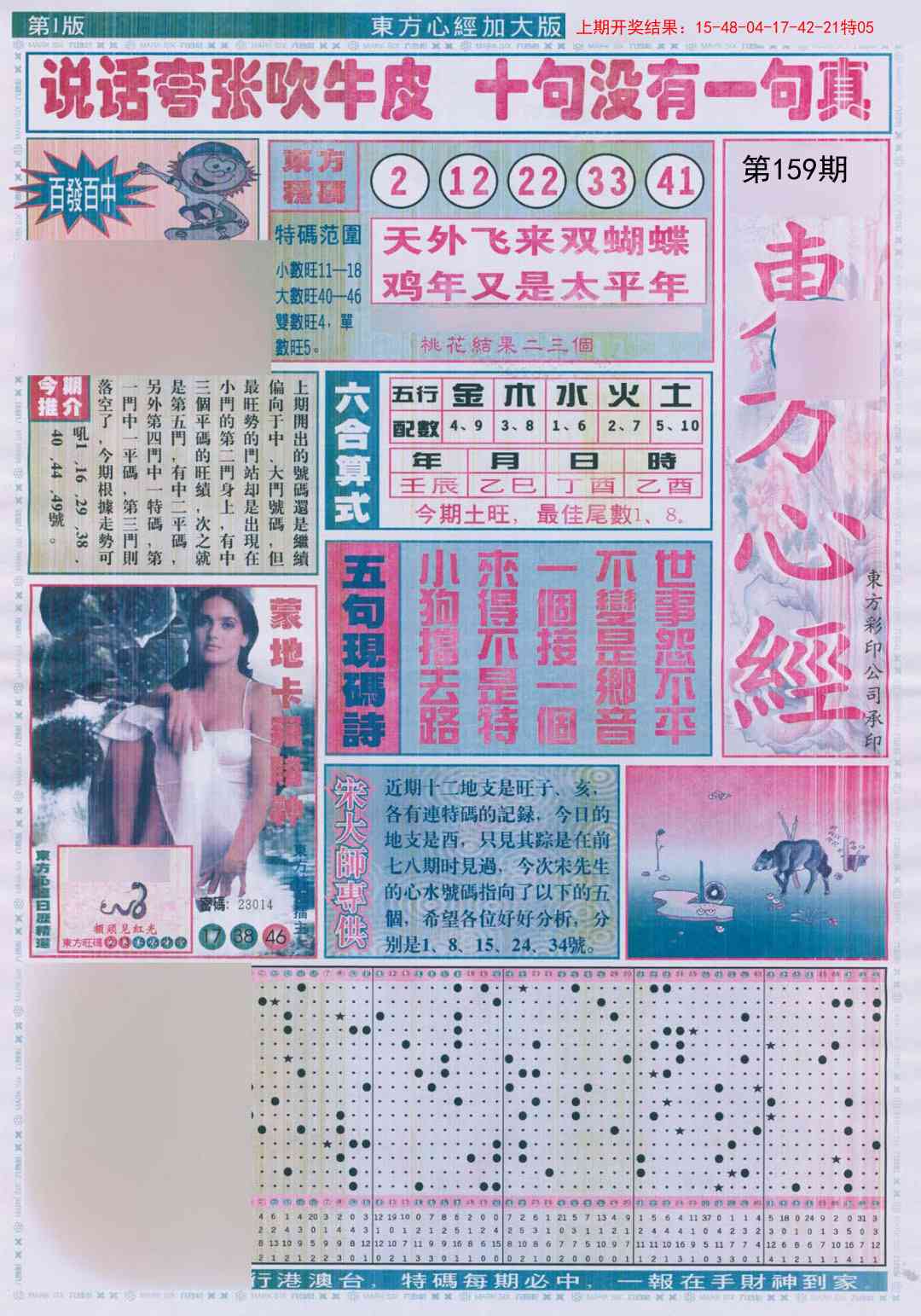 159期东方心经A加大版[图]