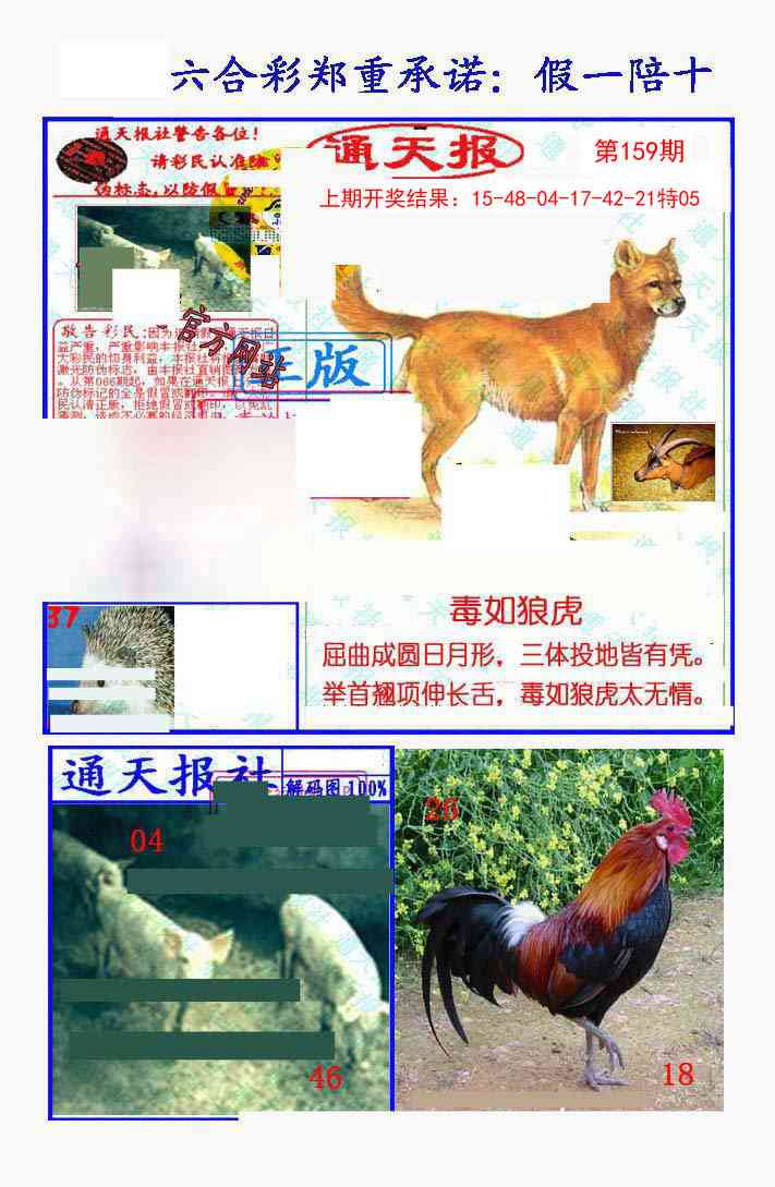 159期假一陪十通天报[图]