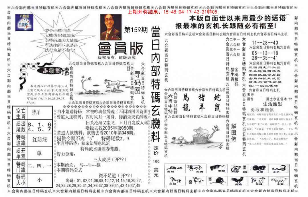 159期当日特码玄机报[图]