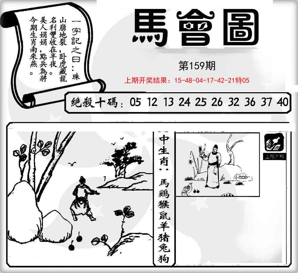 159期马会图[图]