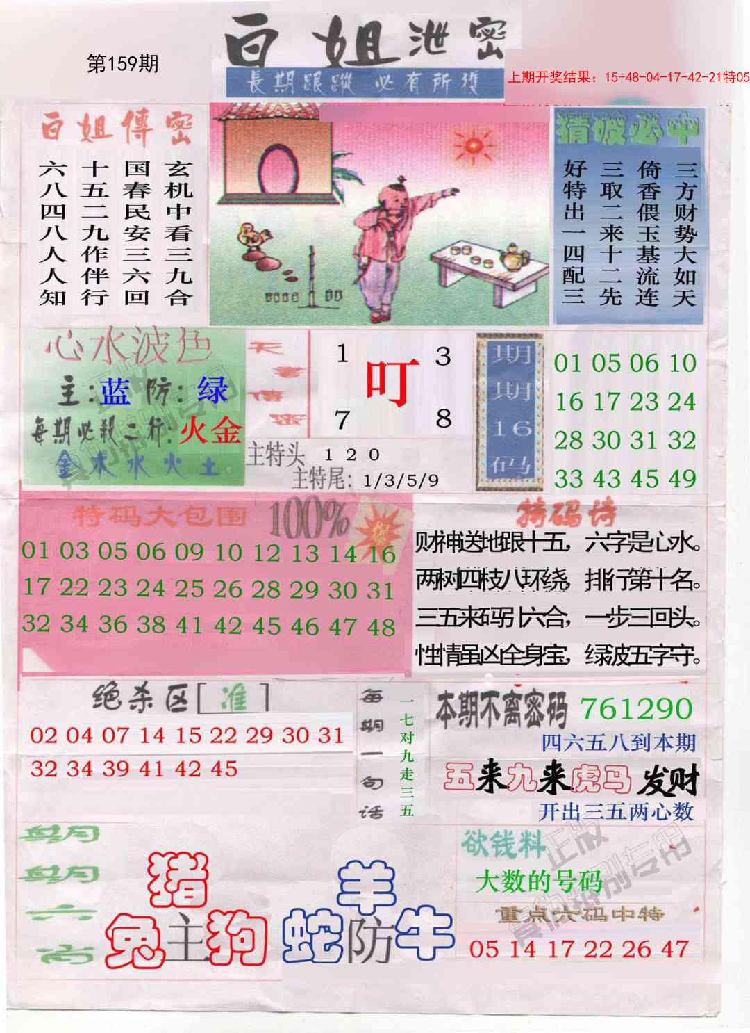 159期白姐泄密[图]