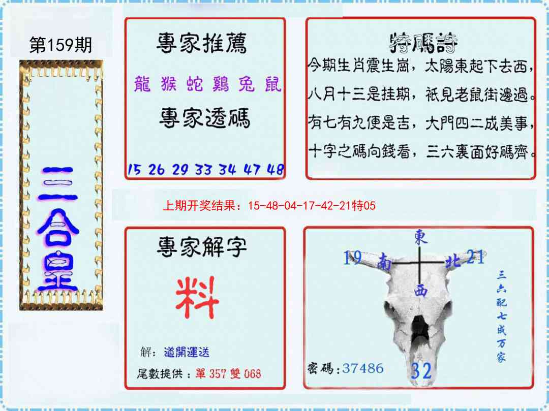 159期三合皇[图]