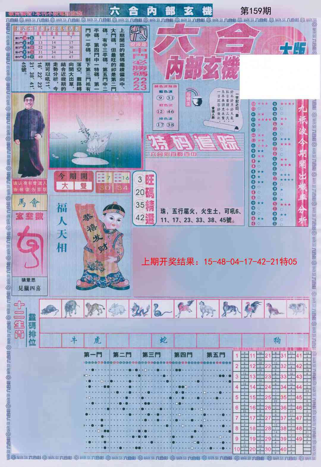 159期六合内部A加大版[图]