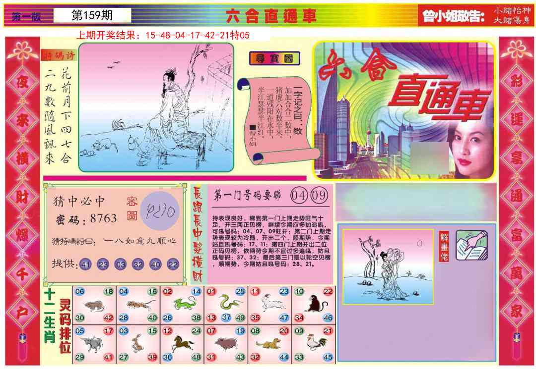 159期六合直通车A[图]