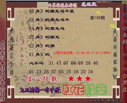 159期独家梅花来料[图]