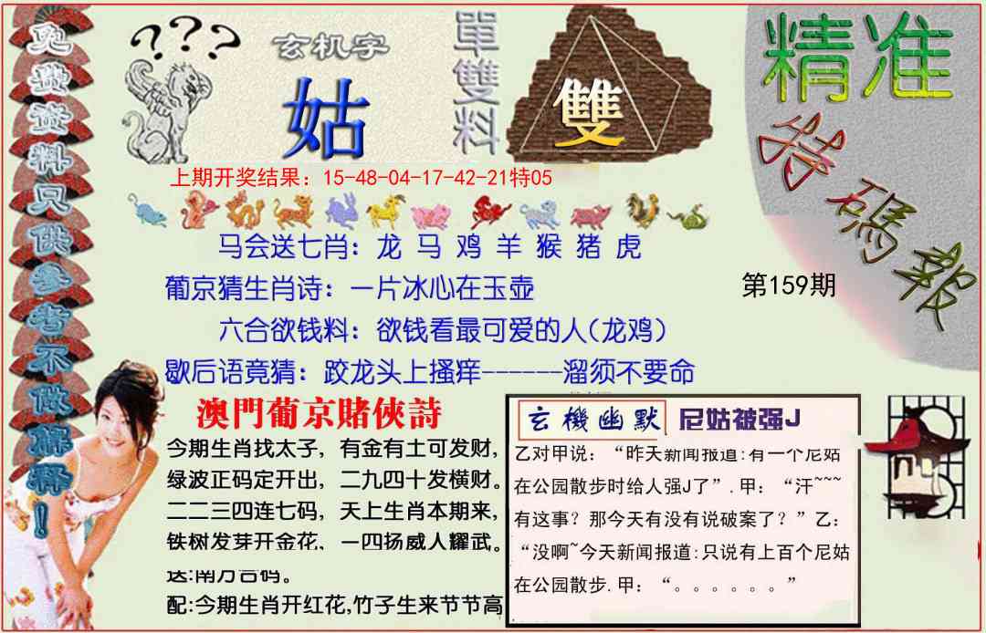 159期精准<特碼報>[图]