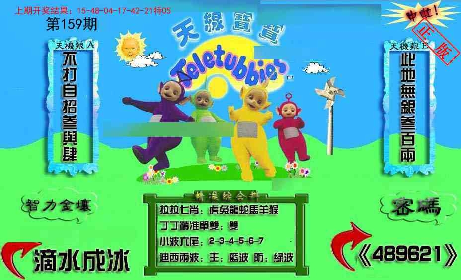 159期新天线宝宝(2006三版)[图]