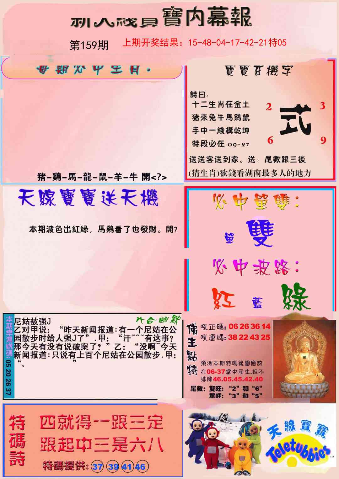 159期新天线宝宝(彩)[图]
