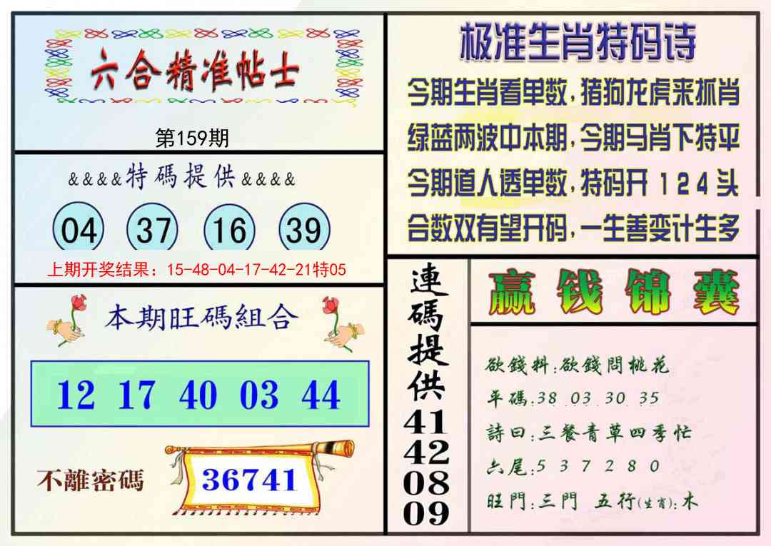 159期精准贴士[图]
