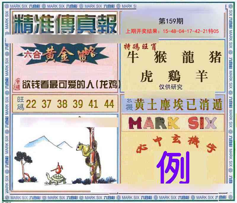 159期精准<傳真報>[图]