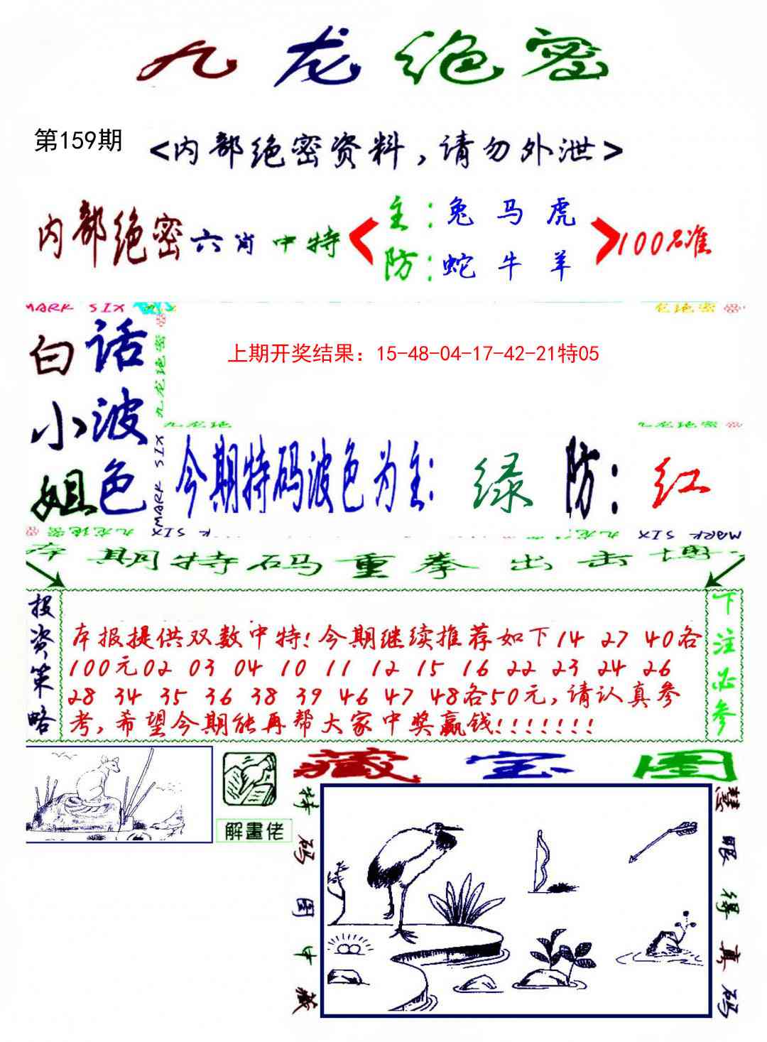 159期九龙密报[图]