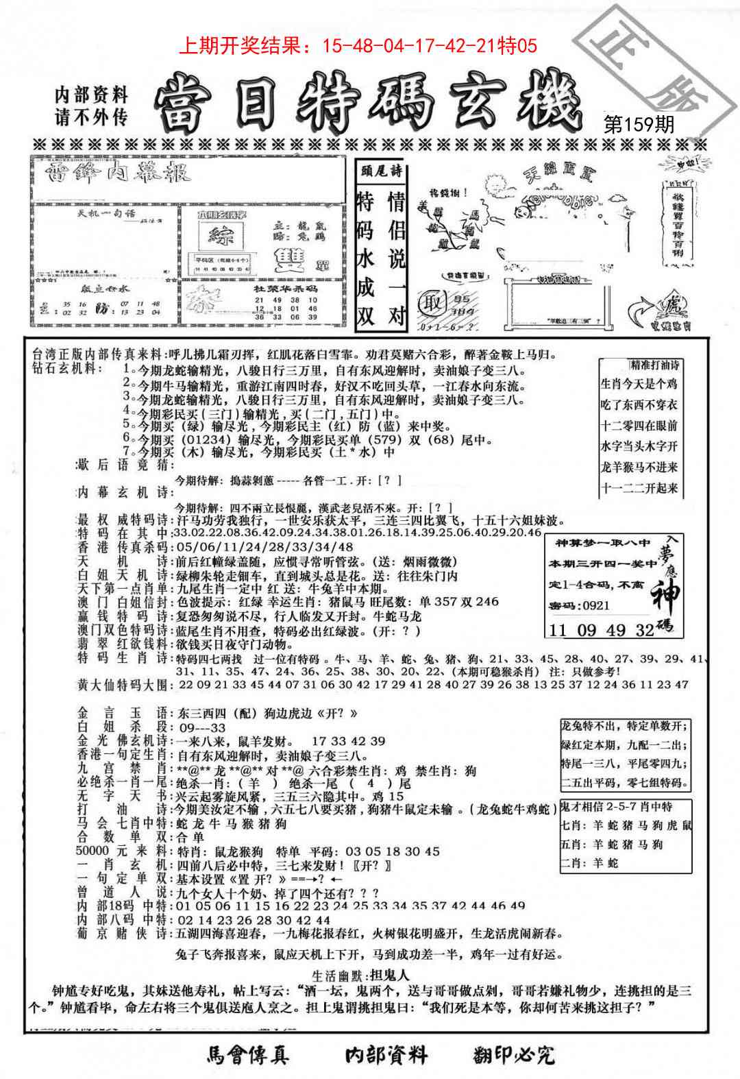 159期当日特码玄机-1[图]