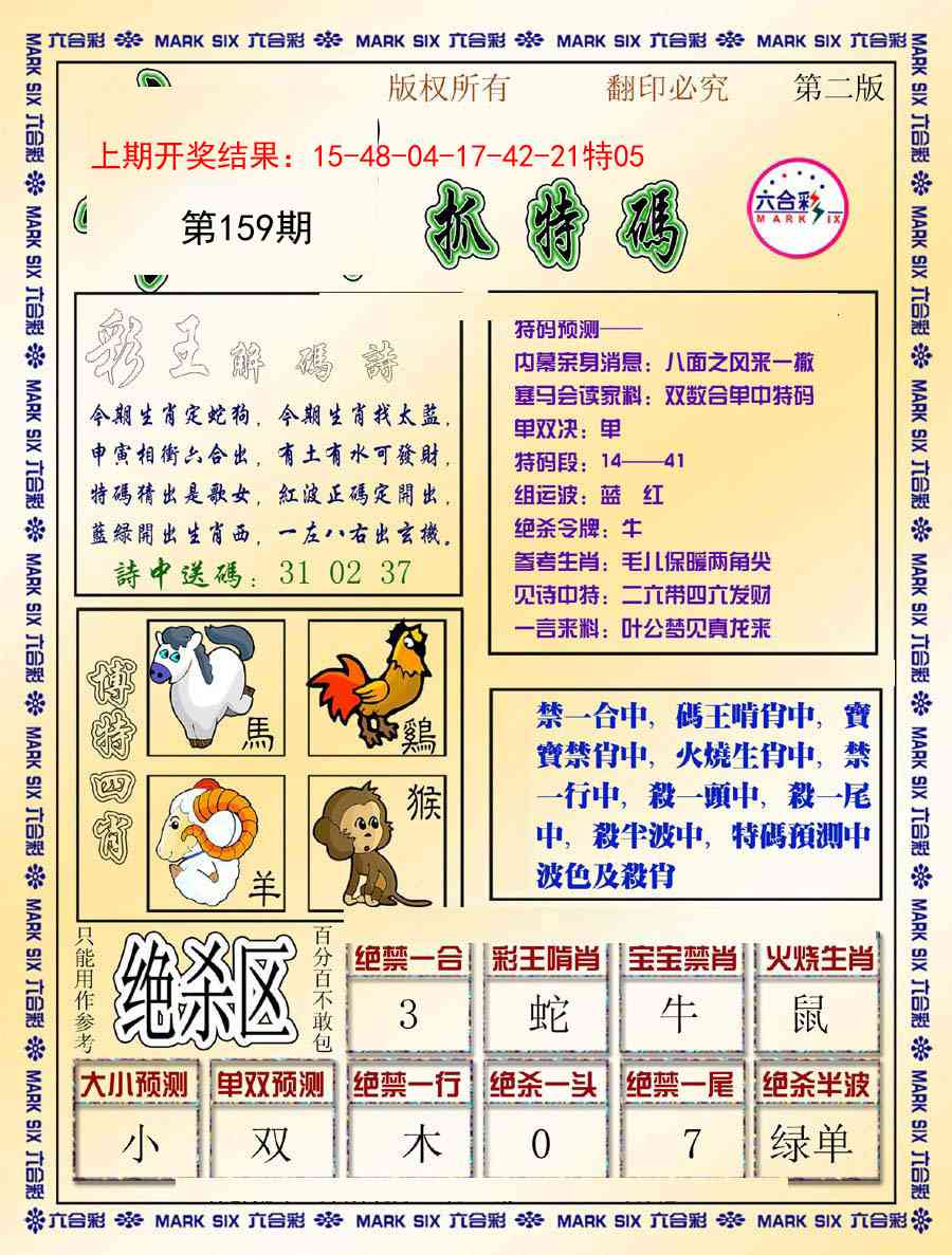 159期今日抓特码-B[图]