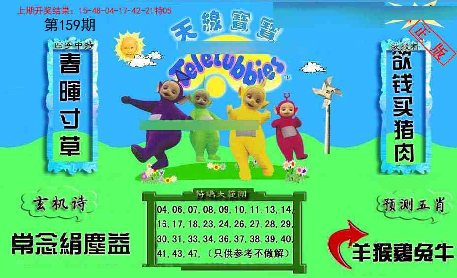 159期新天线宝宝(2006二版)[图]