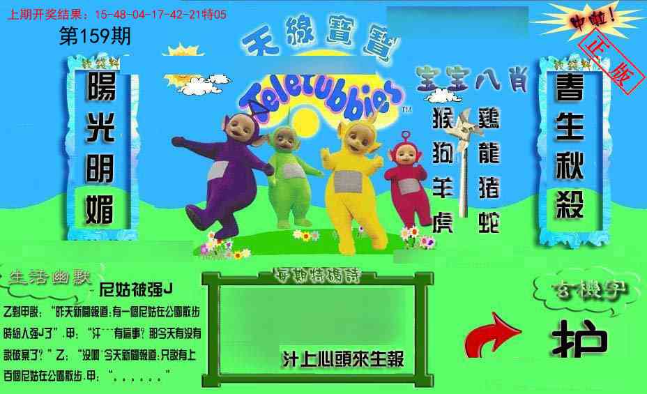 159期新天线宝宝(2006一版)[图]