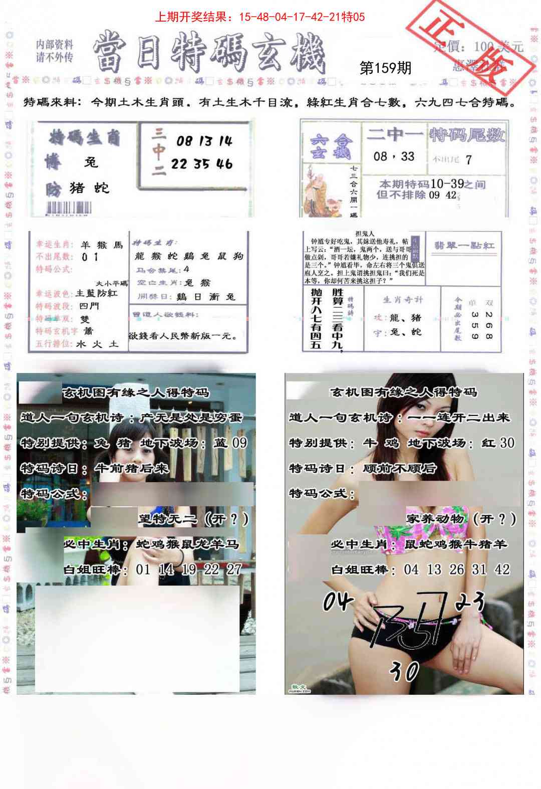 159期当日特码玄机-2[图]
