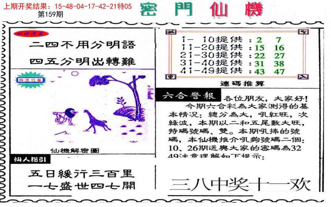159期新密门仙机[图]