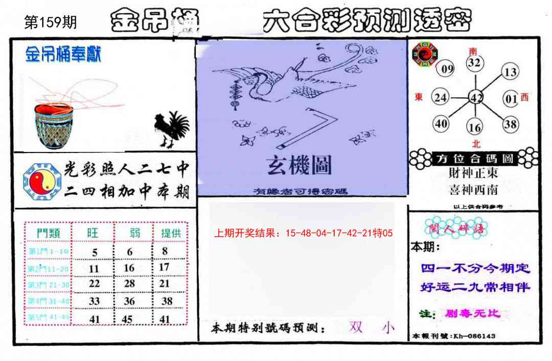 159期金吊桶(信封)[图]